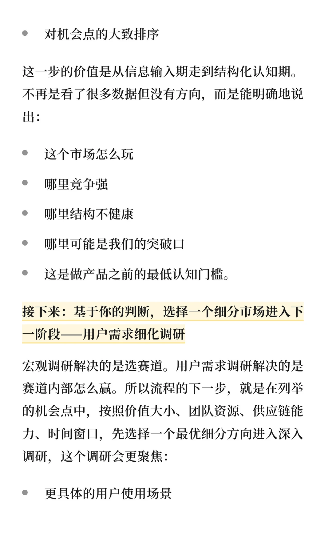 亚马逊产品开发市场调研流程讲解