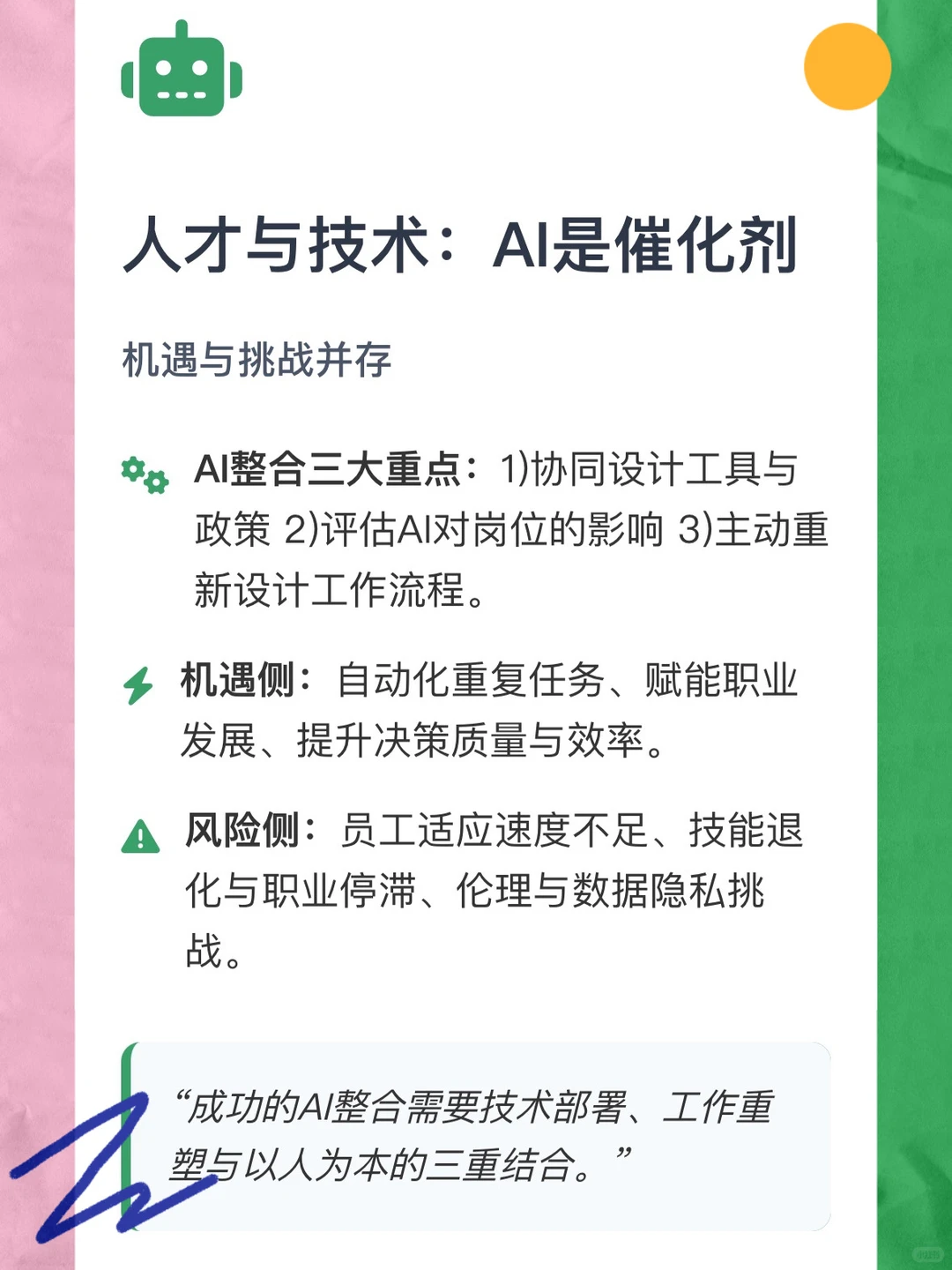 前瞻2026:给HR的年度行动指南(附报告)??