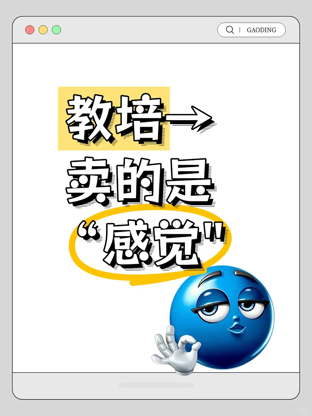 教培老师卖的不是课,而是感觉!!