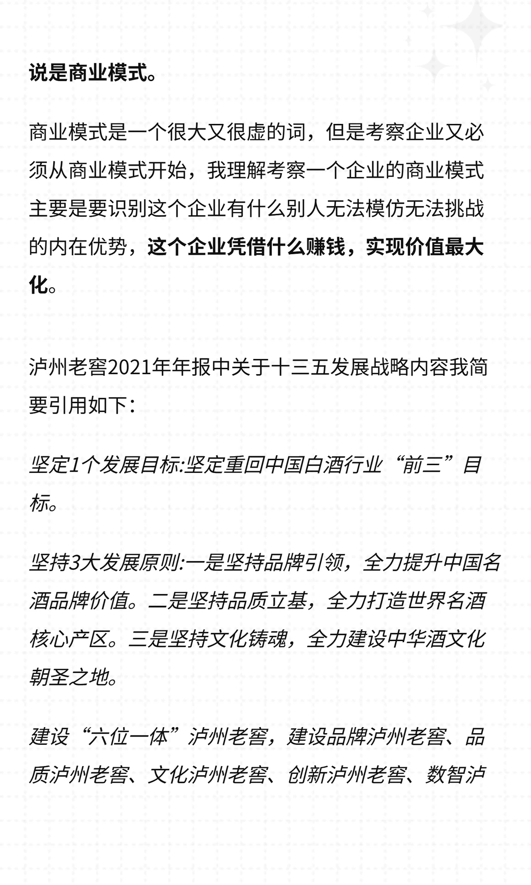 谈谈泸州老窖的商业模式,老窖是稀缺资源