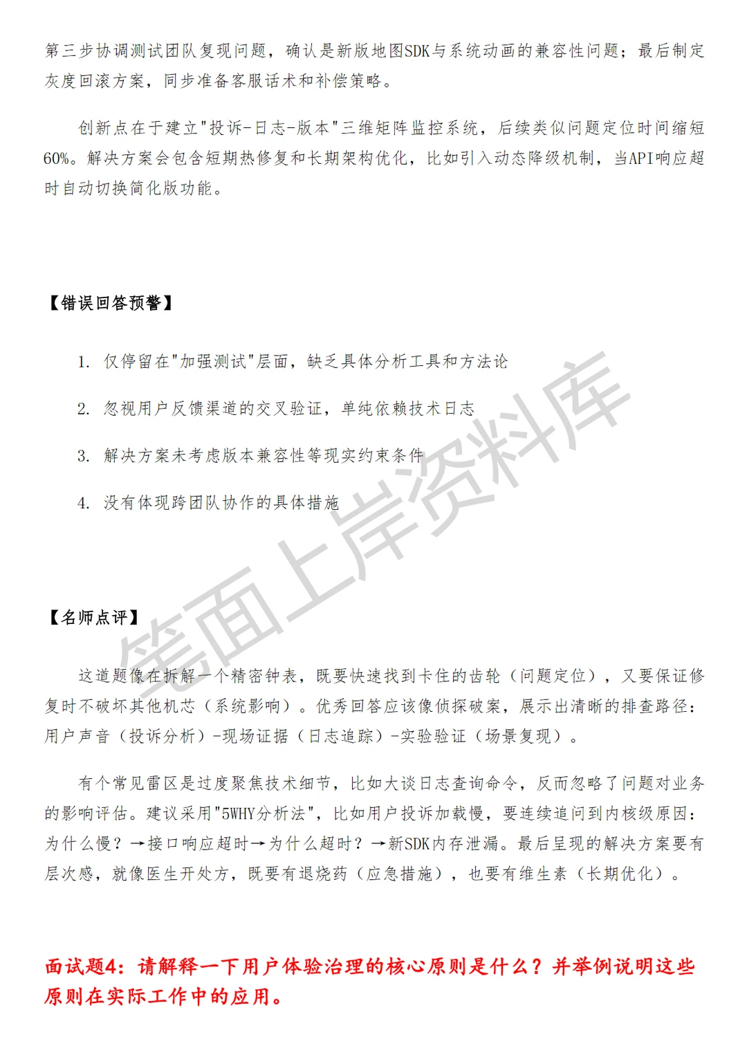 滴滴体验治理顾问