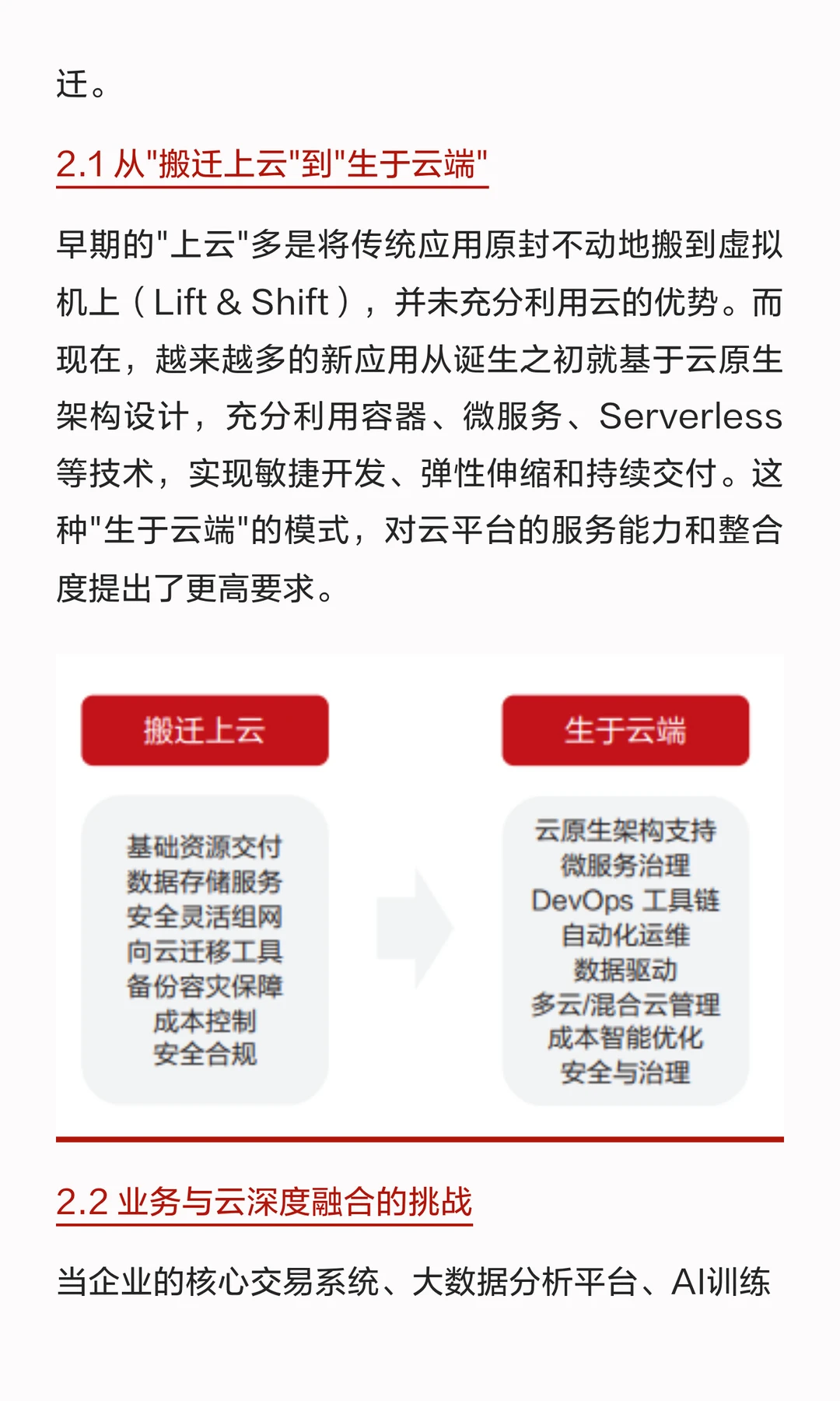 SRE思考 高阶服务与客户成功定义核心竞争力