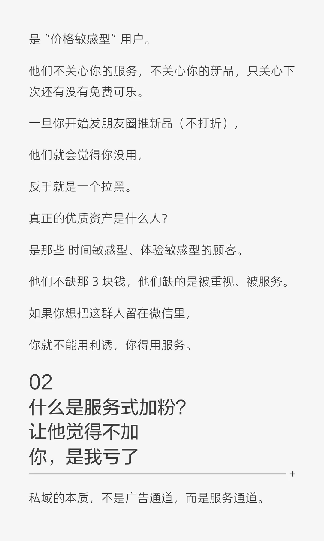还在扫码入群送可乐？难怪你的私域全是死粉