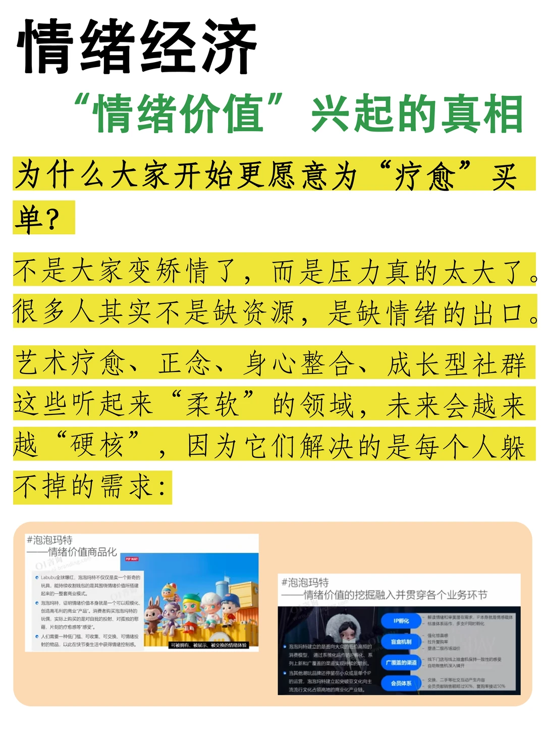 情绪经济为什么突然那么火？