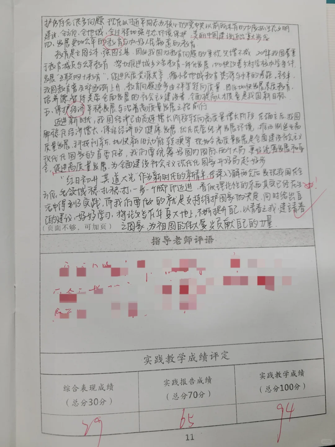 近现代史纲要