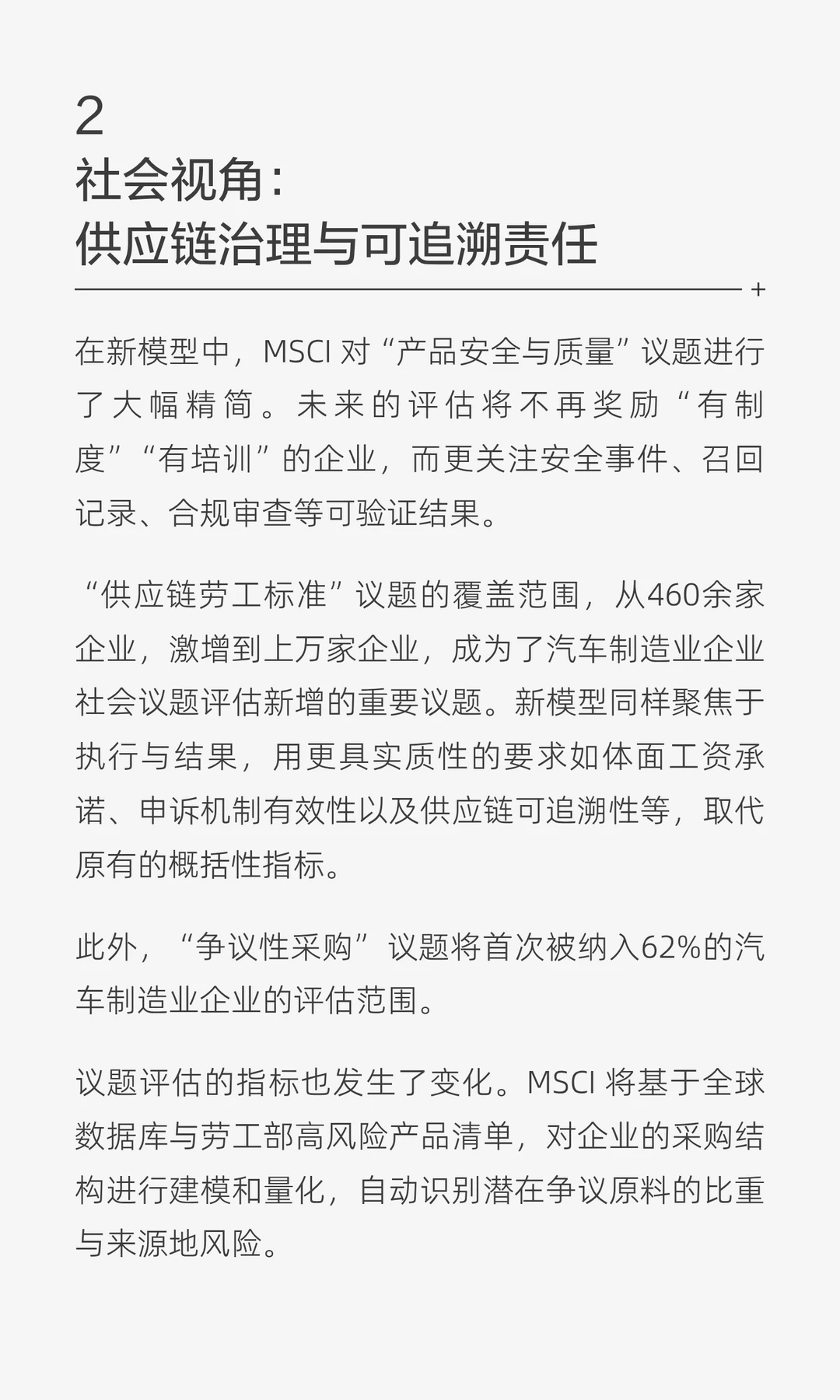 思|MSCI评级模型5.0:出海车企应对倒计时