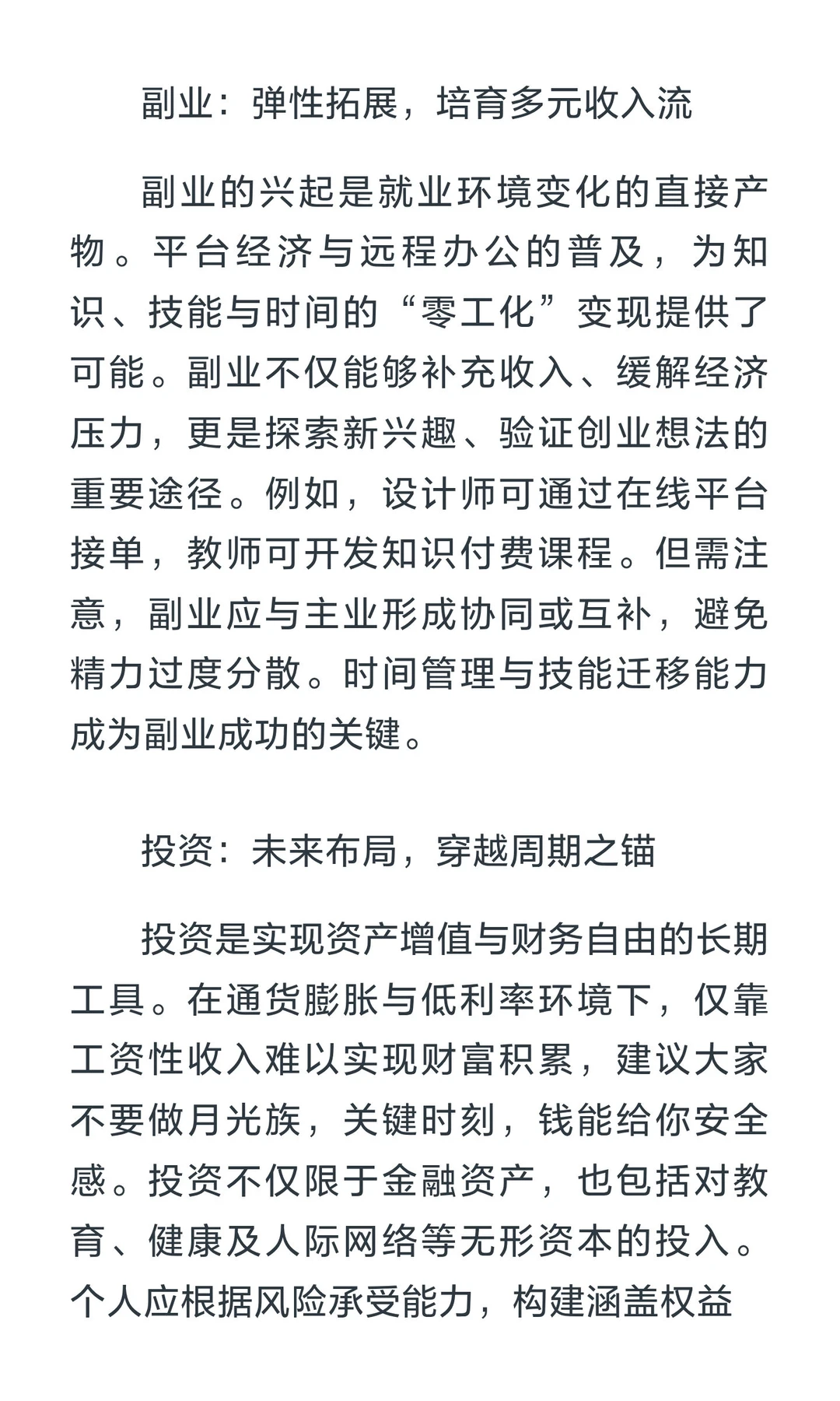 主业+副业+投资：就业新常态下的个人发展策