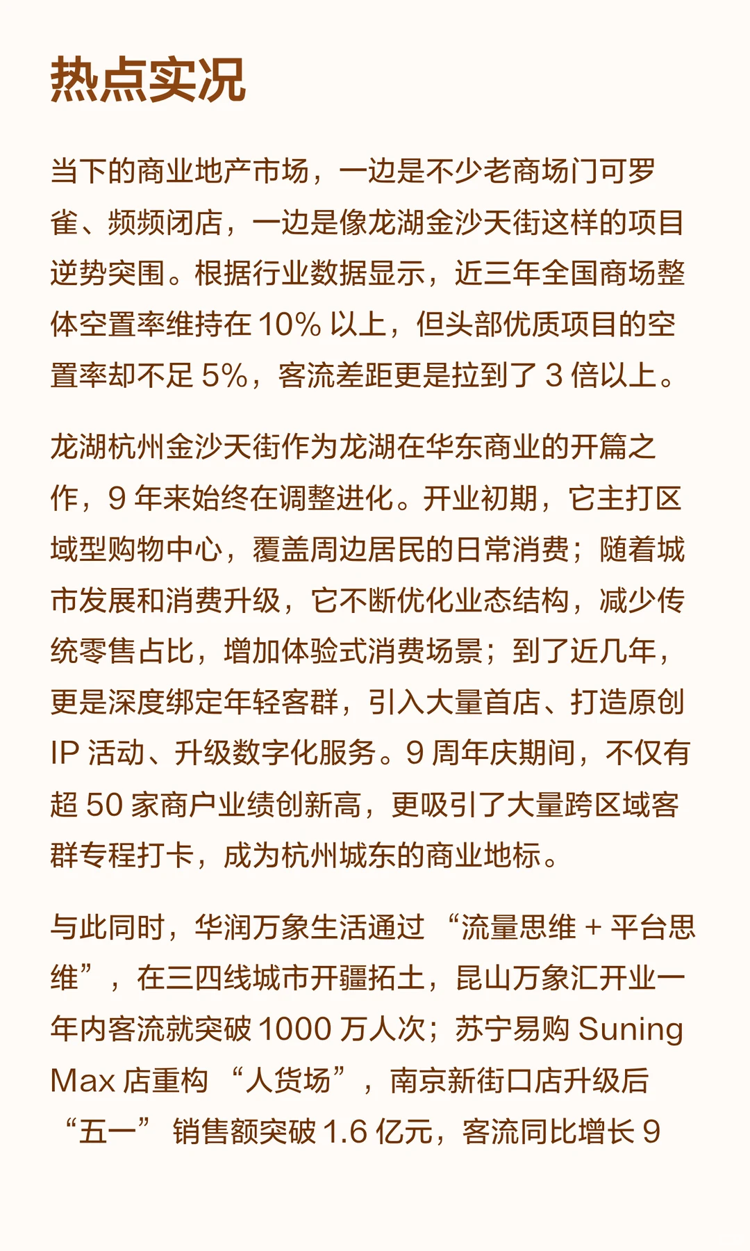 ?9年客流翻倍!实体店必学的5个狠招!