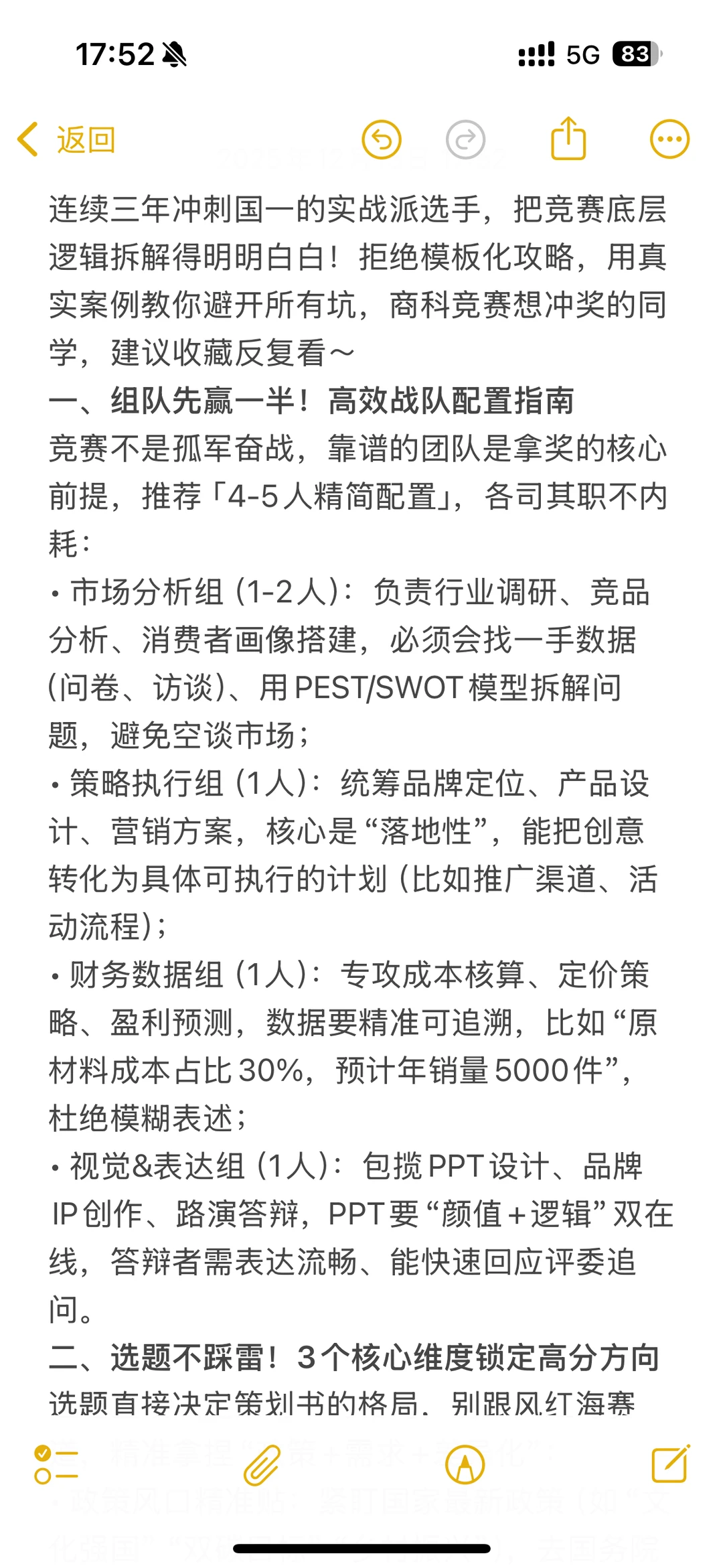 品牌策划国一最全攻略|从0-1拿国奖