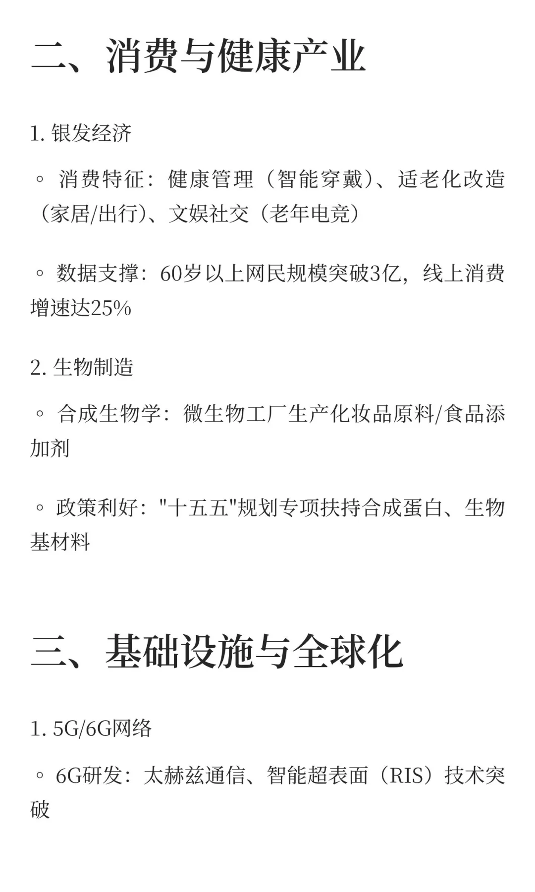 央视：2025年中国的产业发展趋势！