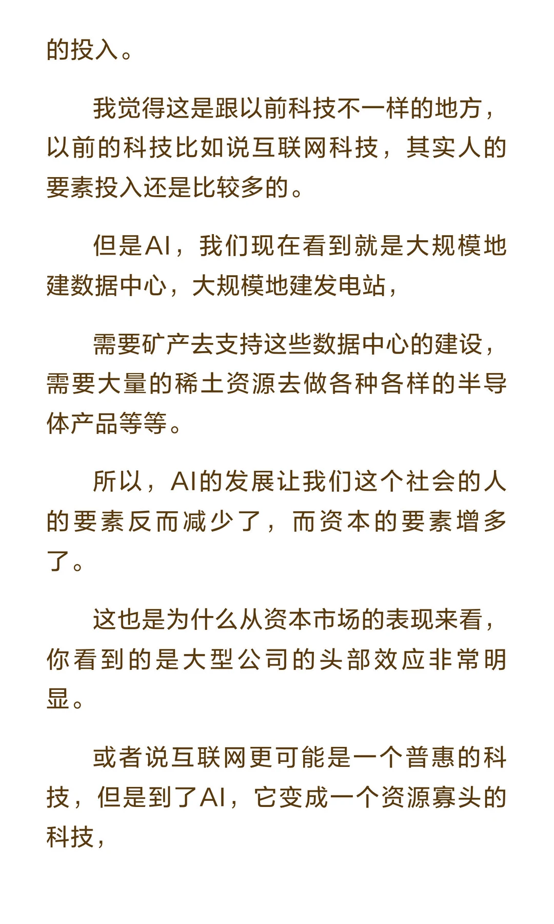 洪灏：最新展望2026