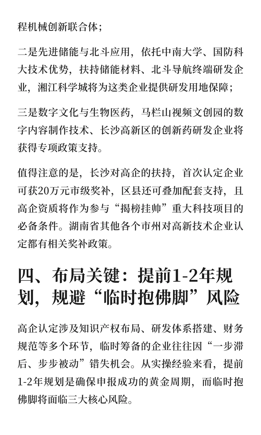 2026 年高新技术企业认定新趋势与提前布局