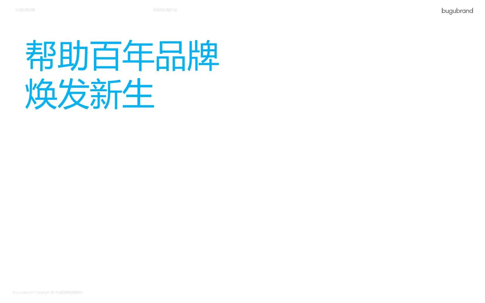 2025布谷品牌介绍也太牛了！