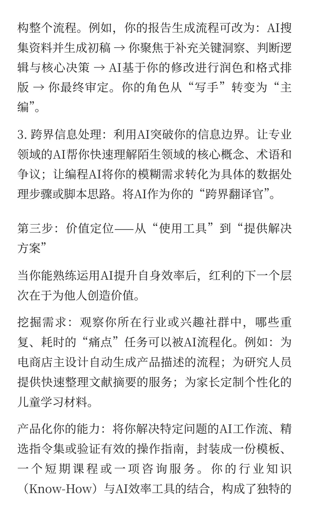 Deepseek爆火背后：普通人抓住AI红利的行动