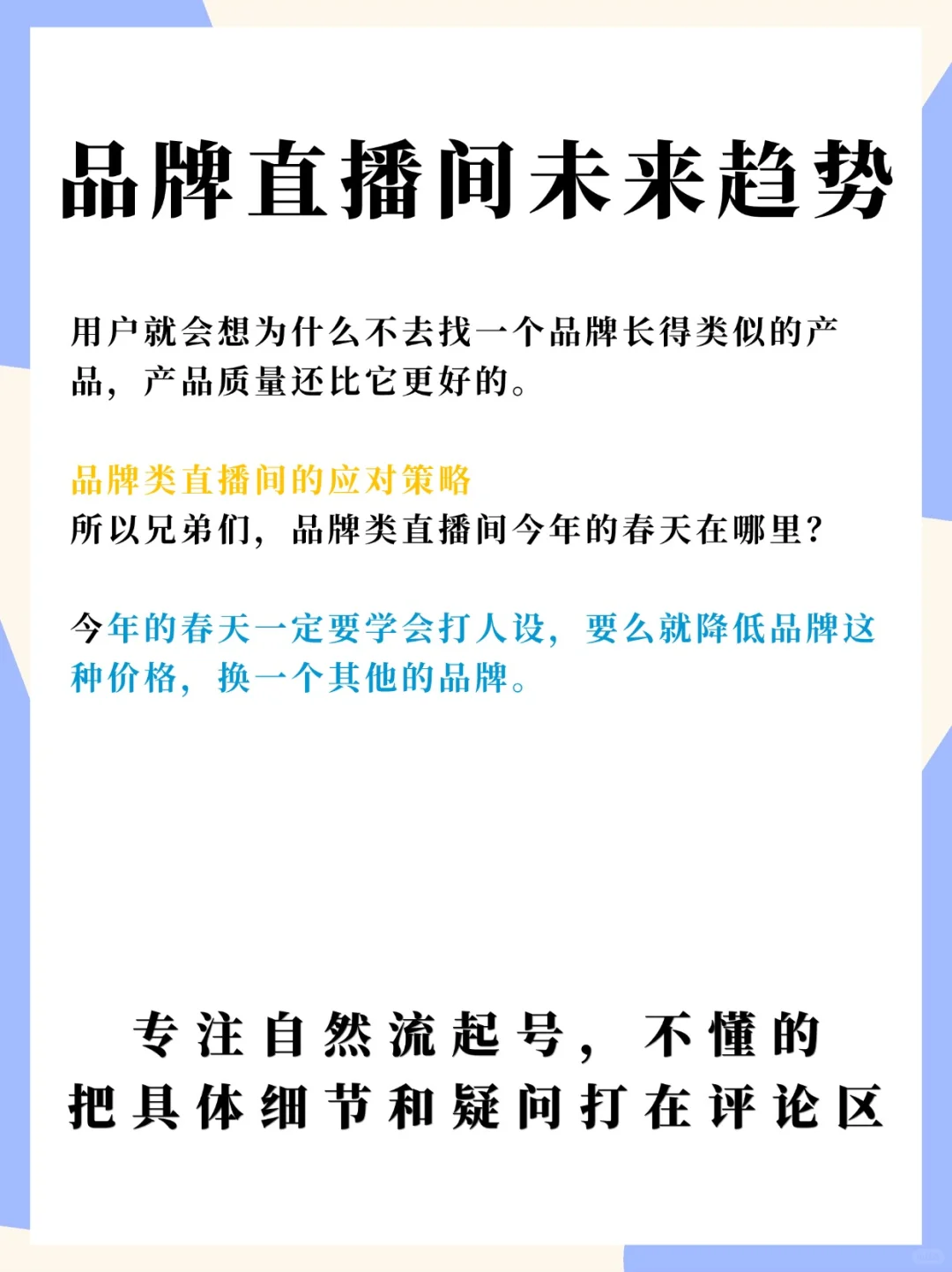 品牌直播间未来趋势?