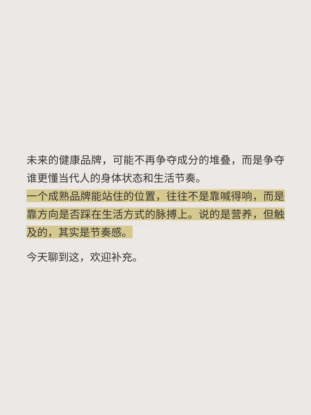 健康赛道要变了?FANCL给我的一些启发‼️✌️
