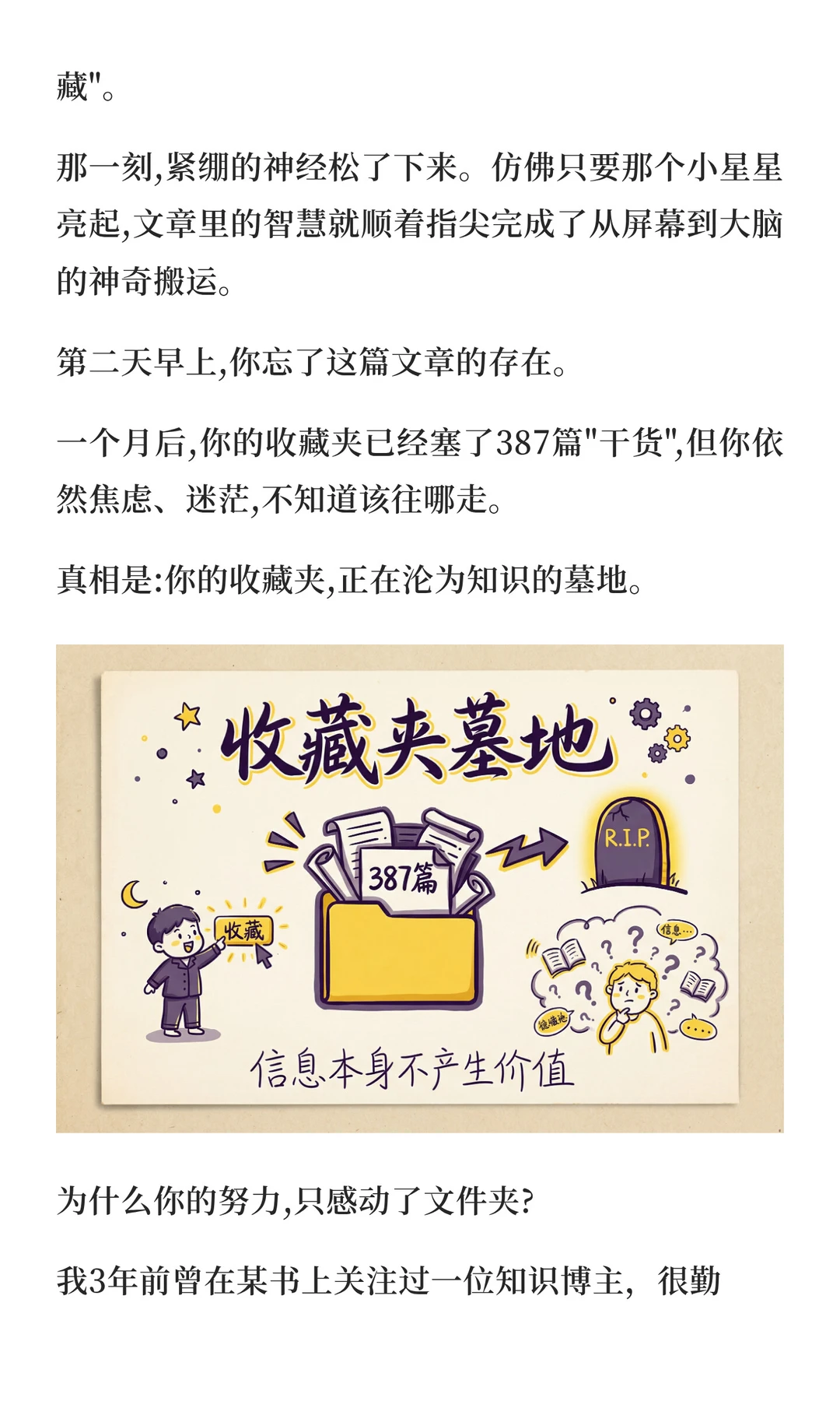 别再往收藏夹里