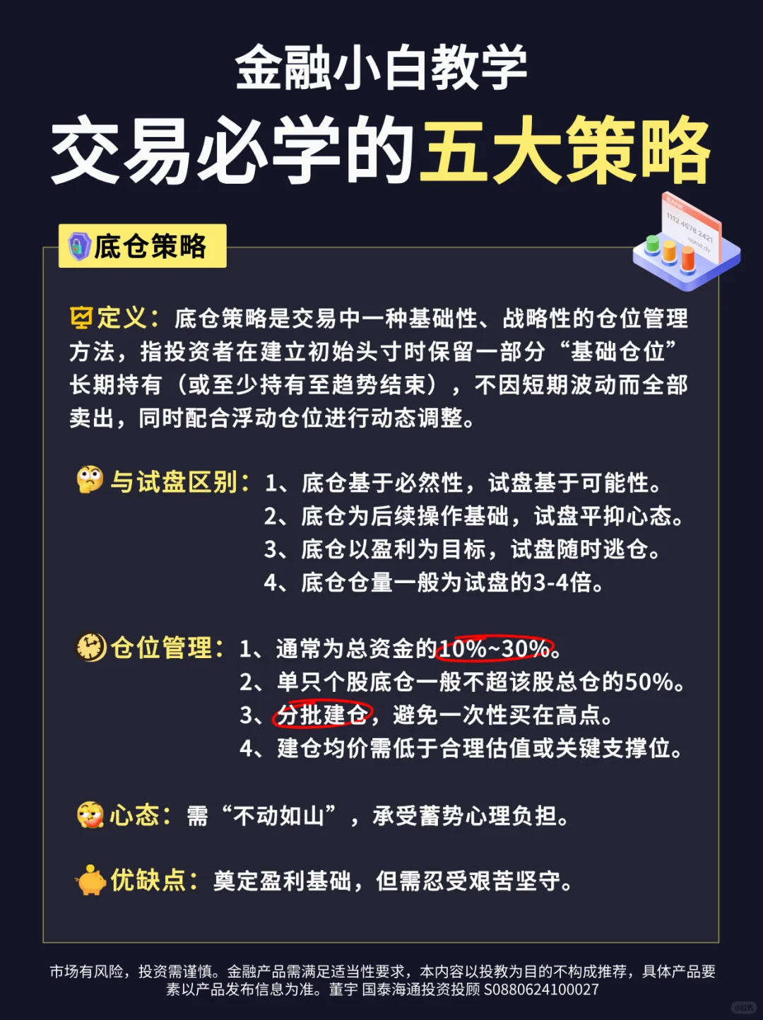 五大经典操作策略！总有一种适合你！