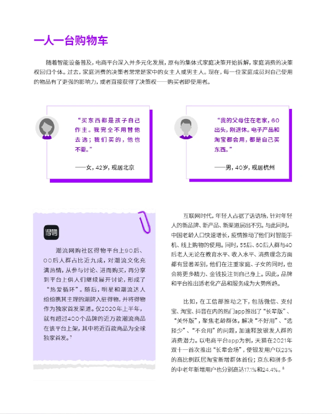 45页报告/2022中国消费者洞察 埃森哲出品