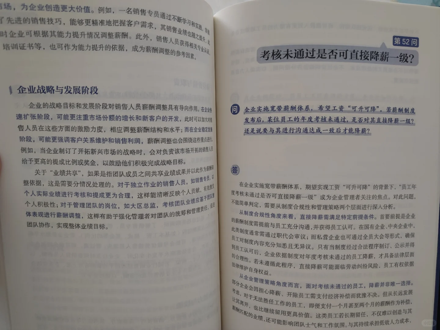 解锁薪酬激励
