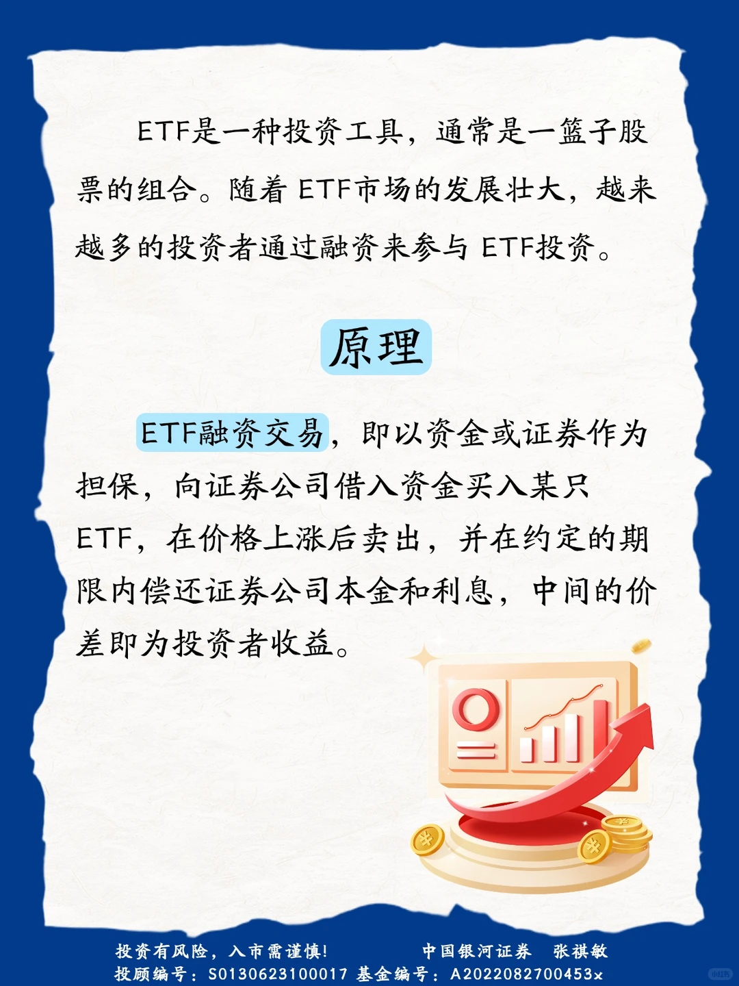 ETF融资交易策略