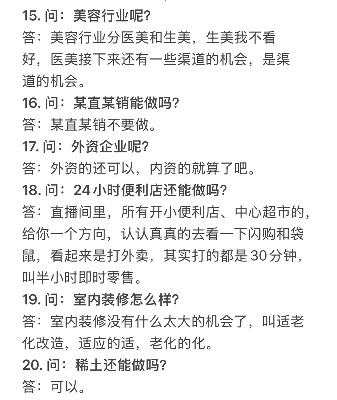 百年大变局，这50个行业未来如何？