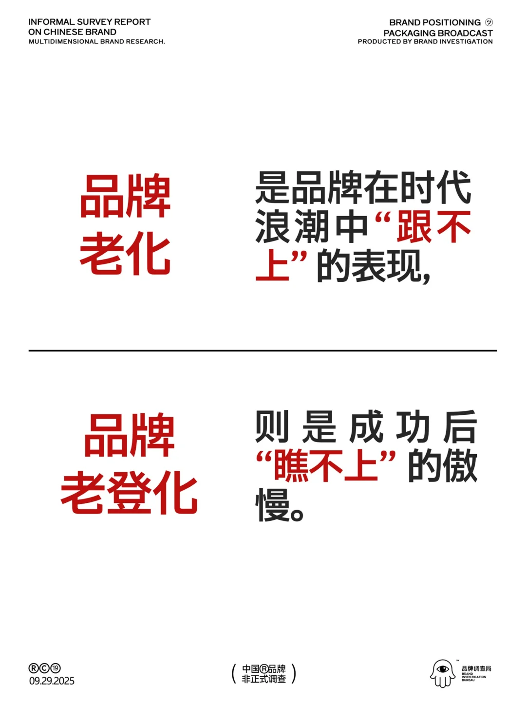 比品牌老化更可怕的,是品牌“老登化”!