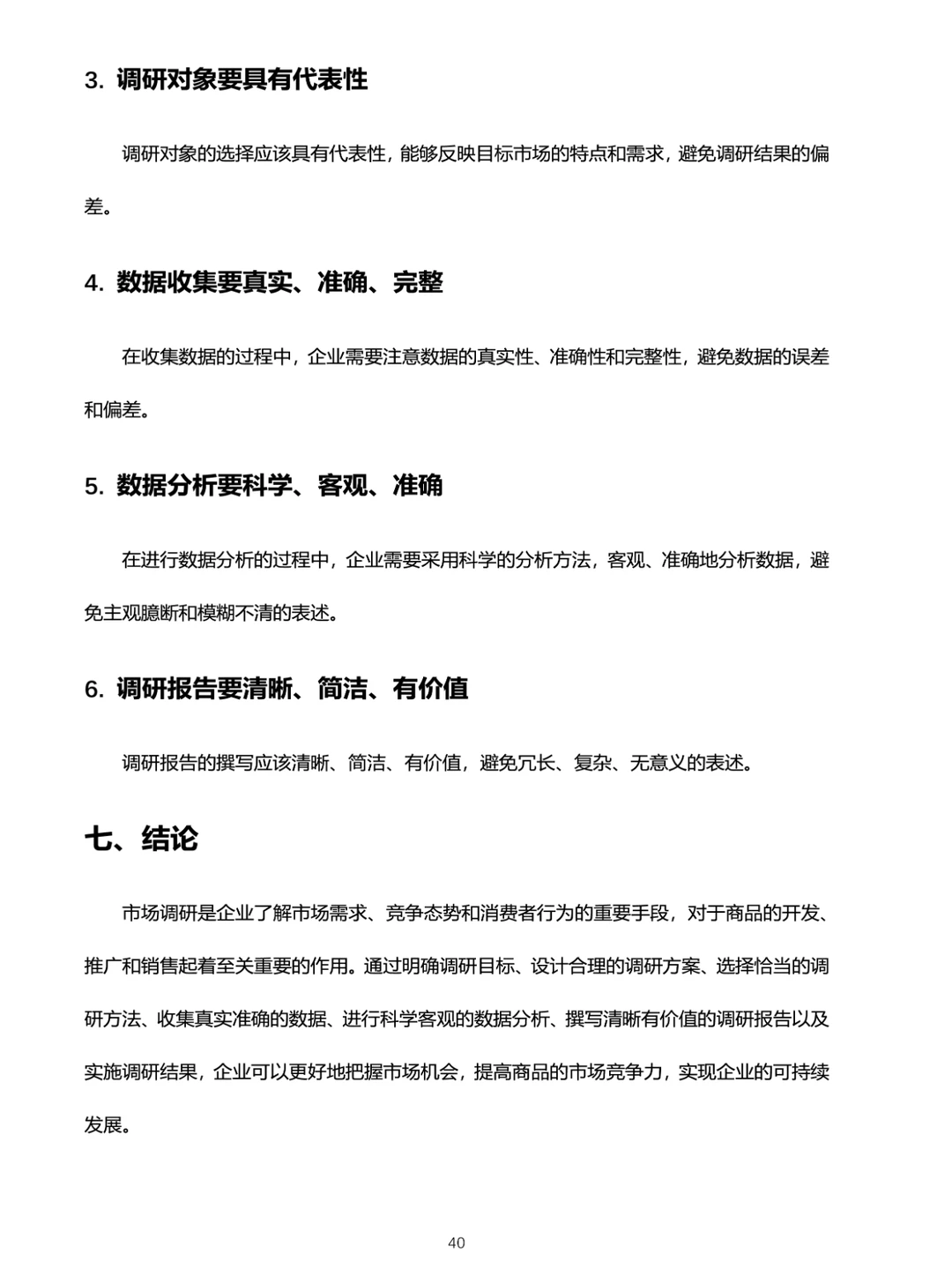 ?超详细版商品市场调研攻略✔️建议收藏
