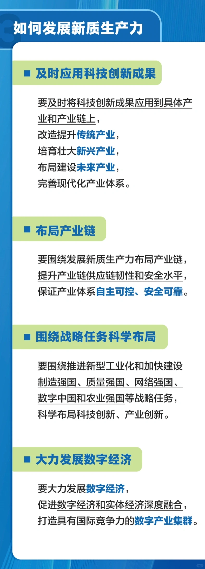 新闻联播一图讲解新质生产力