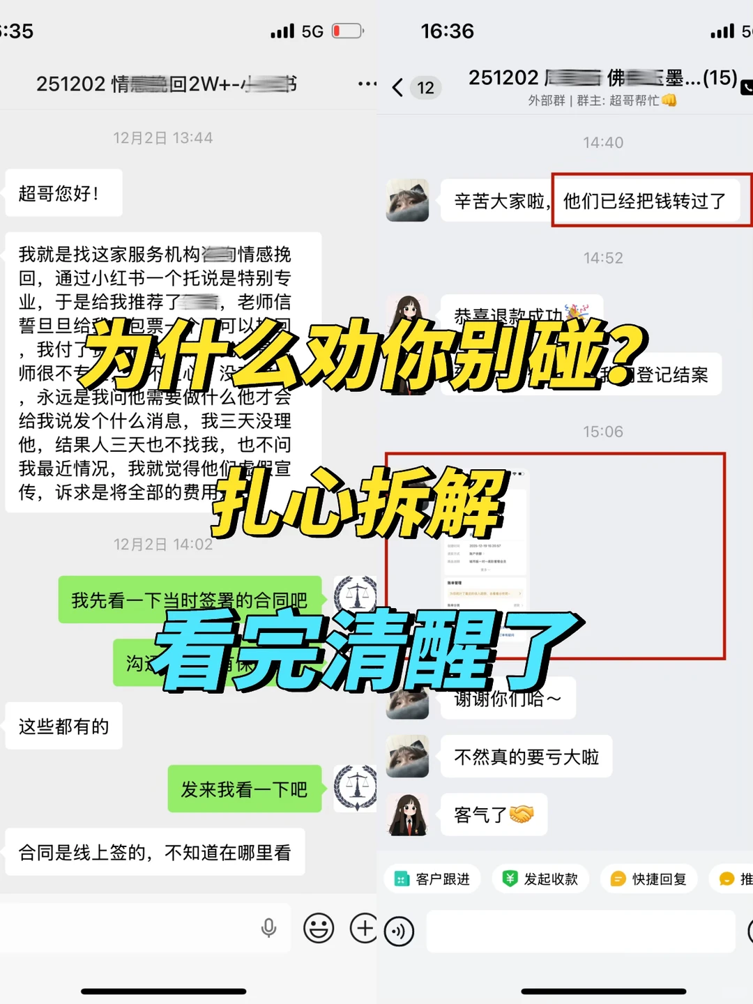 为什么劝你别碰“情感挽回”服务?