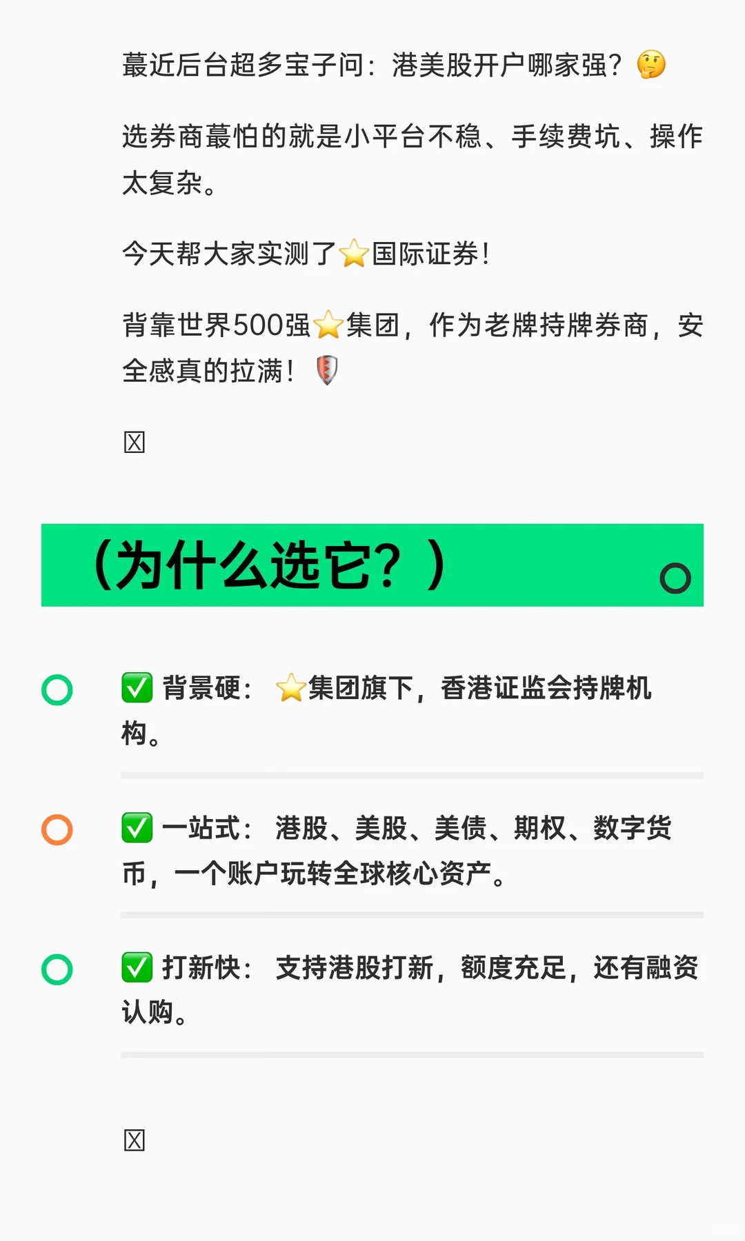 小白必看：⭐券商开沪，10分钟搞定！