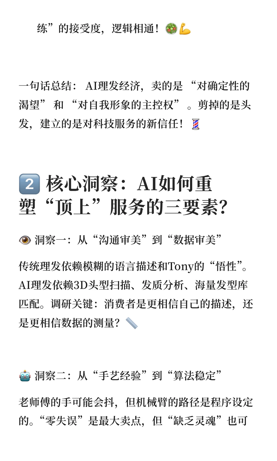 正大杯选题奇点vol.12｜“AI理发经济”剪出
