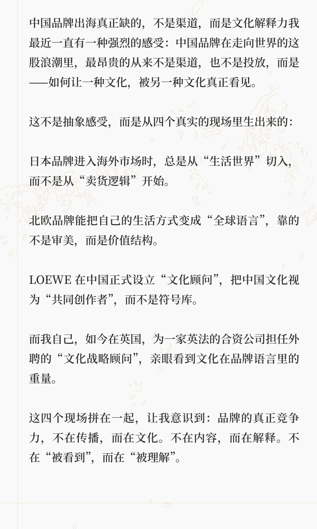 中国品牌出海最大的障碍:不会做文化翻译