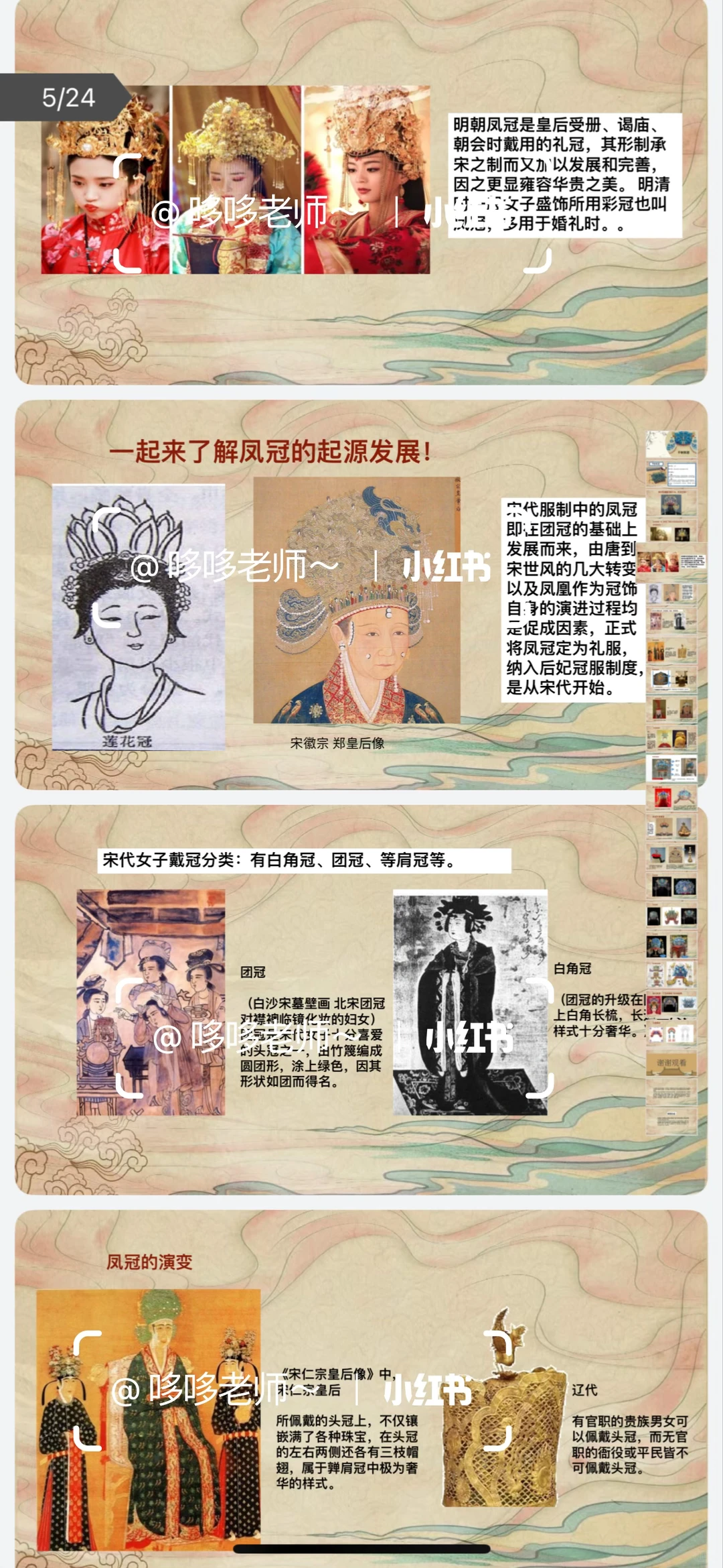 千秋凤冠创意美术PPT