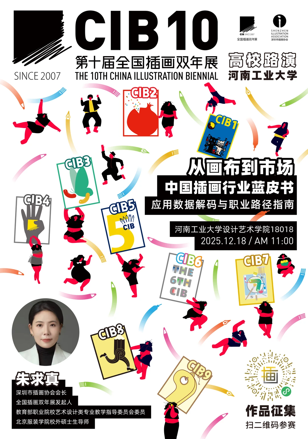 路演预告12月18日CIB10河南工业大学?