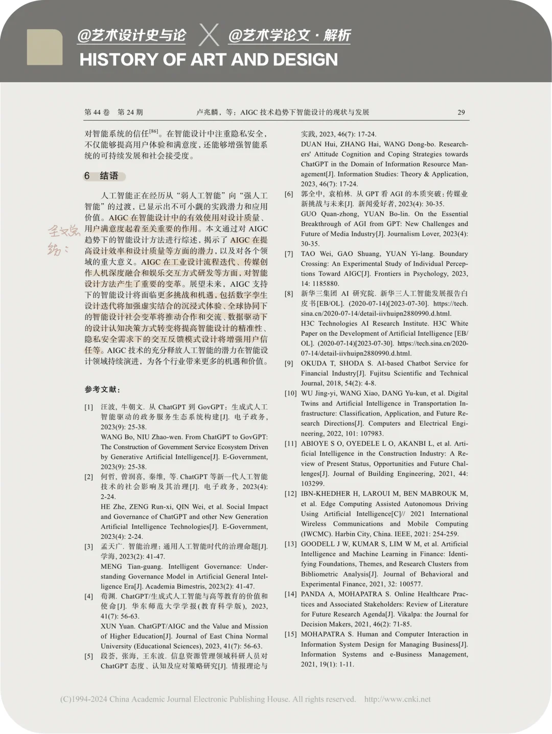 论文·解析|AIGC 技术趋势下设计的现状与发