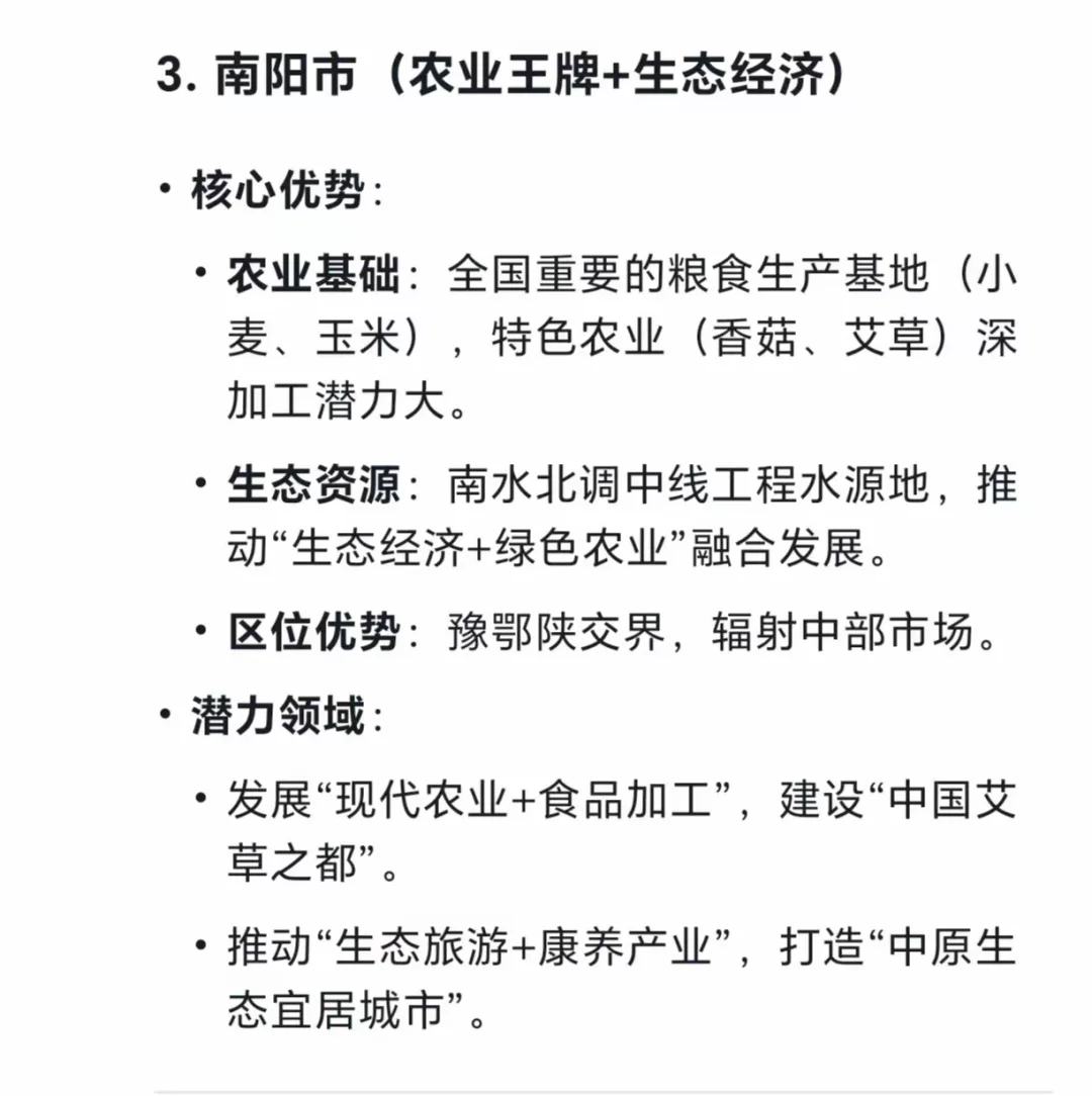 Deepseek告诉你：河南最有发展潜力的五个城