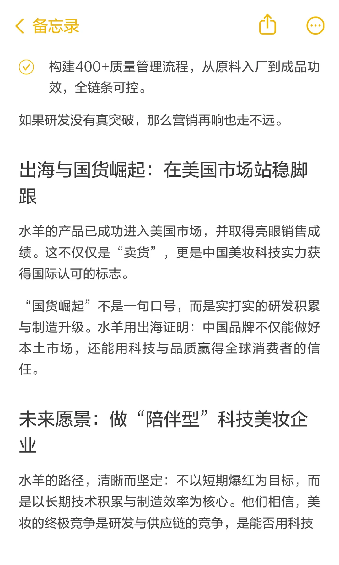 拆解水羊：中国智造如何推动国货出海