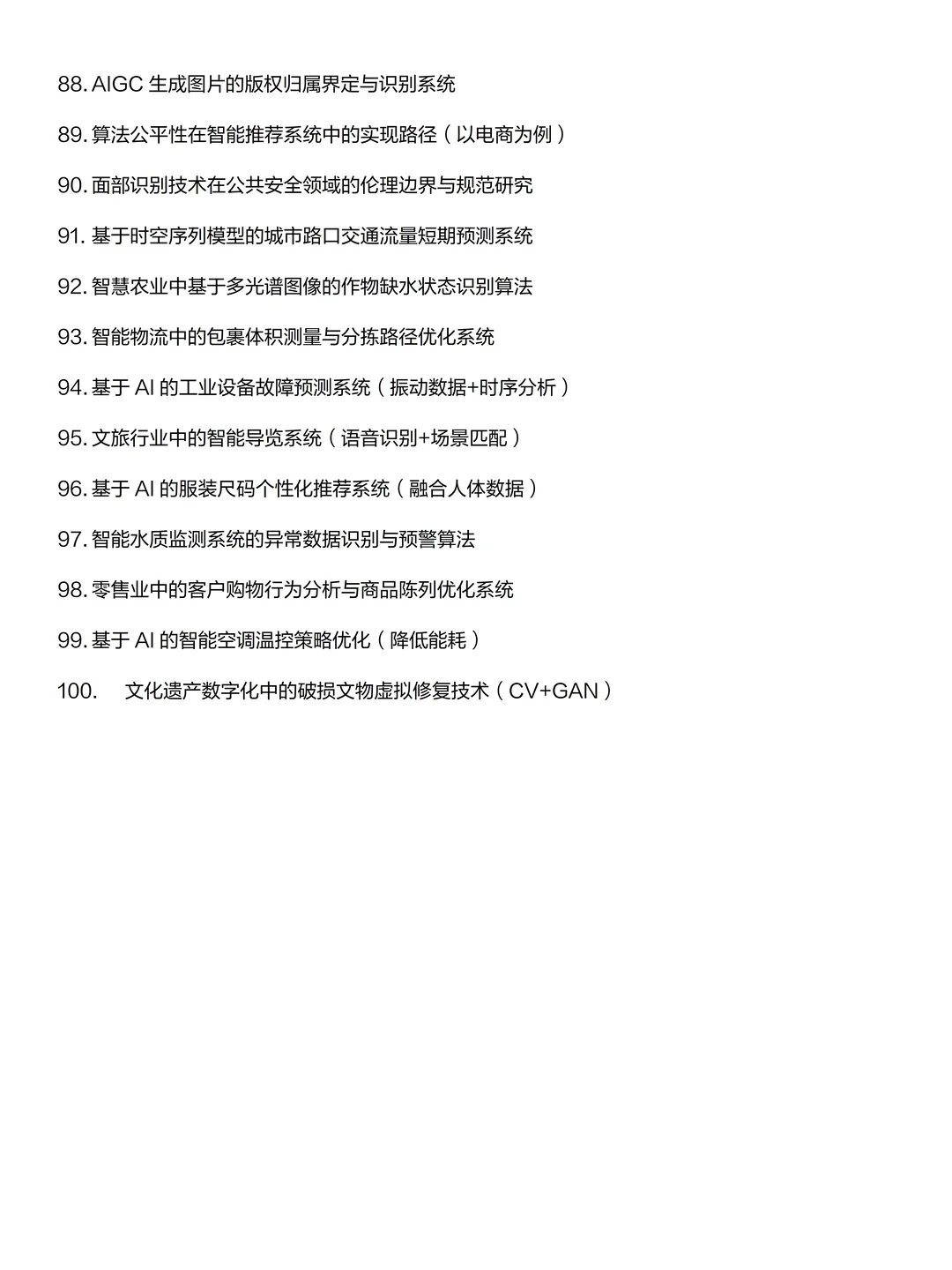 拜托??人工智能的宝子们一定要刷到啊