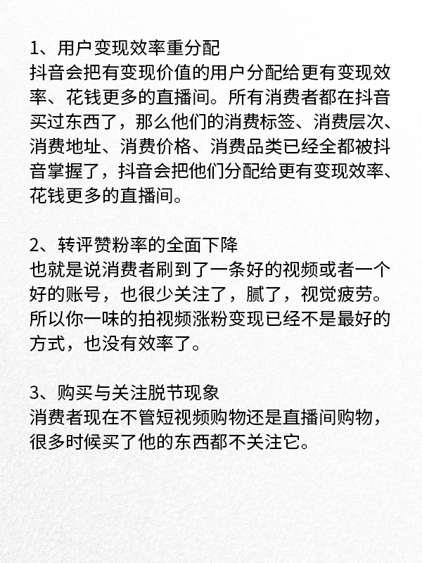 深度解析抖音三大新趋势：