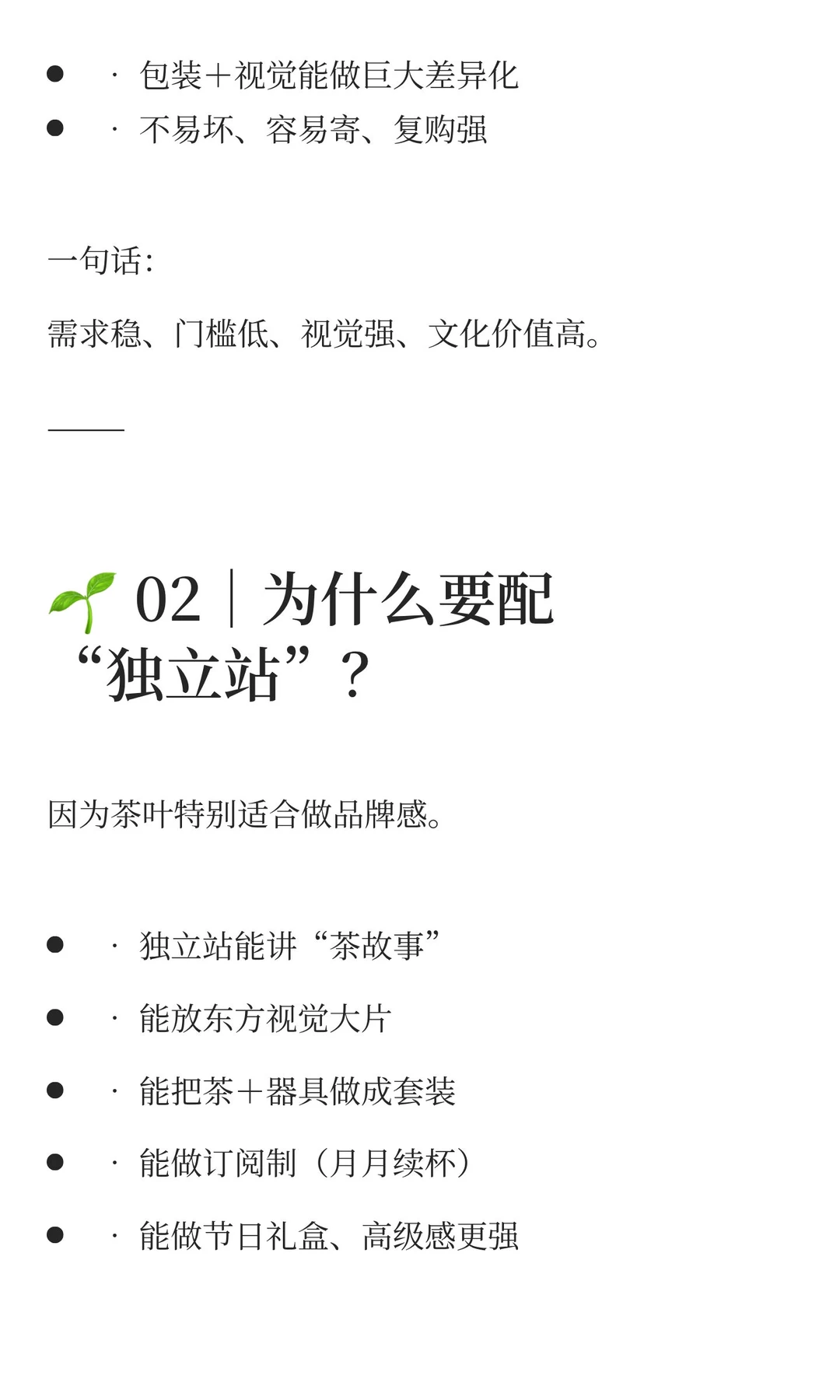 ? 下一个风口:茶叶出海+独立站