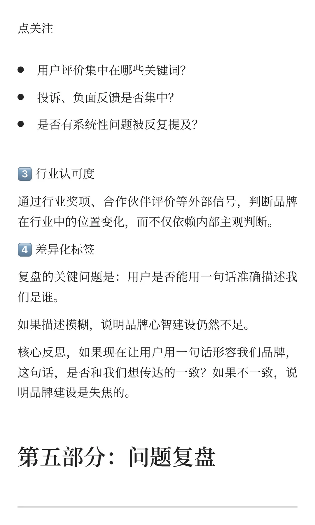 2026营销年终复盘SOP(实操版)