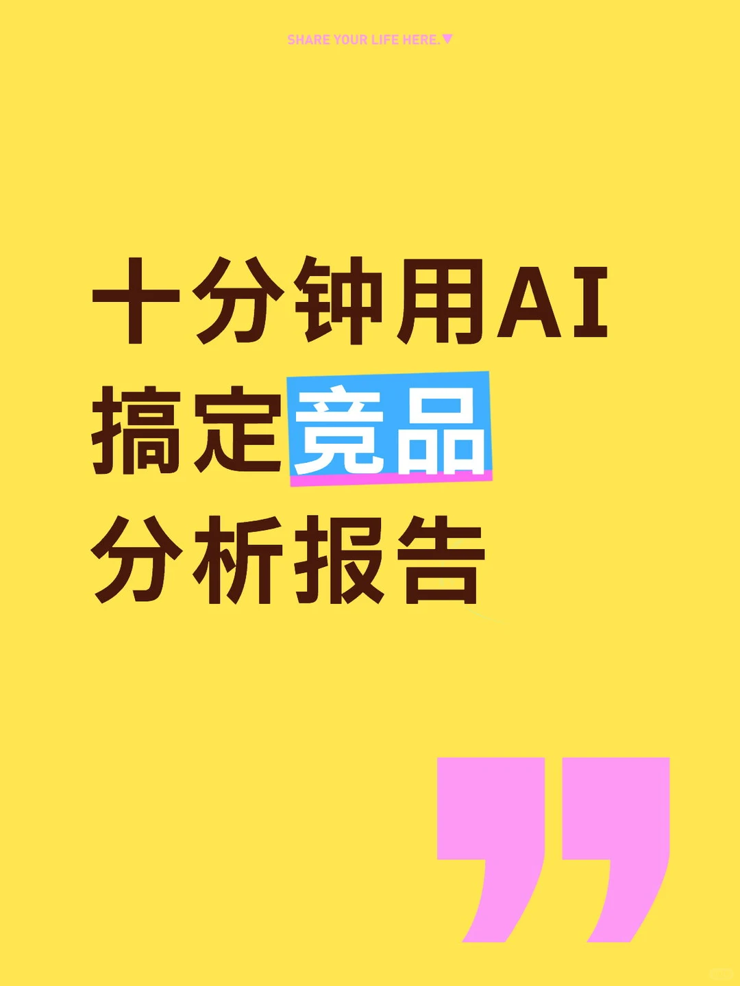 十分钟搞定竞品调研高清导图