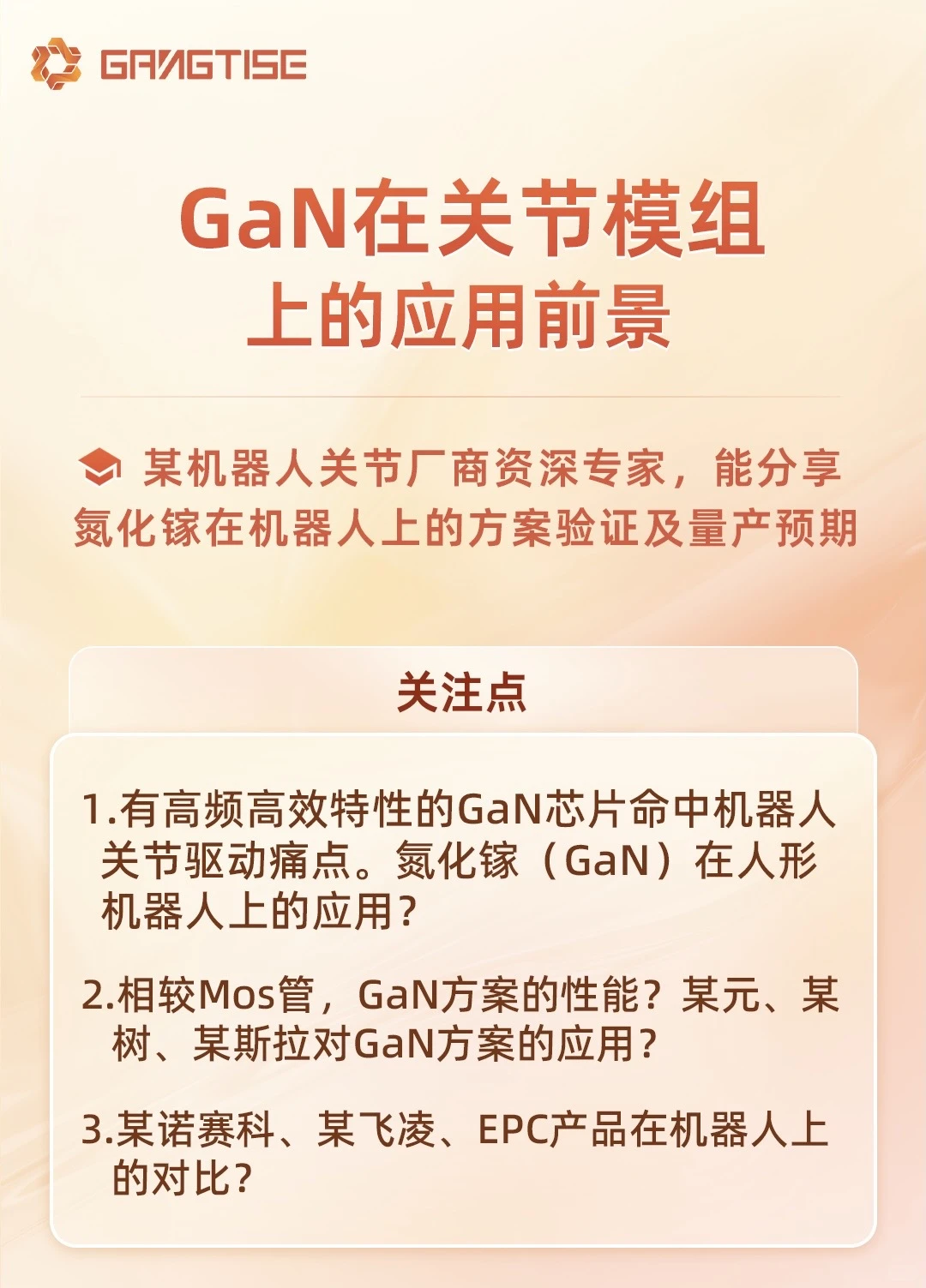 专家会议预告 12月17日