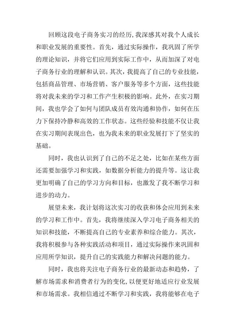 电子商务还没写实习报告的宝子有救了