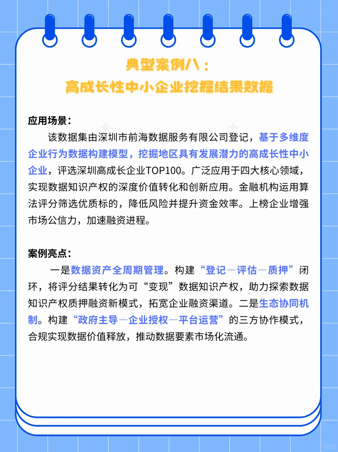 广东发布2024年度数据知识产权十大典型案例