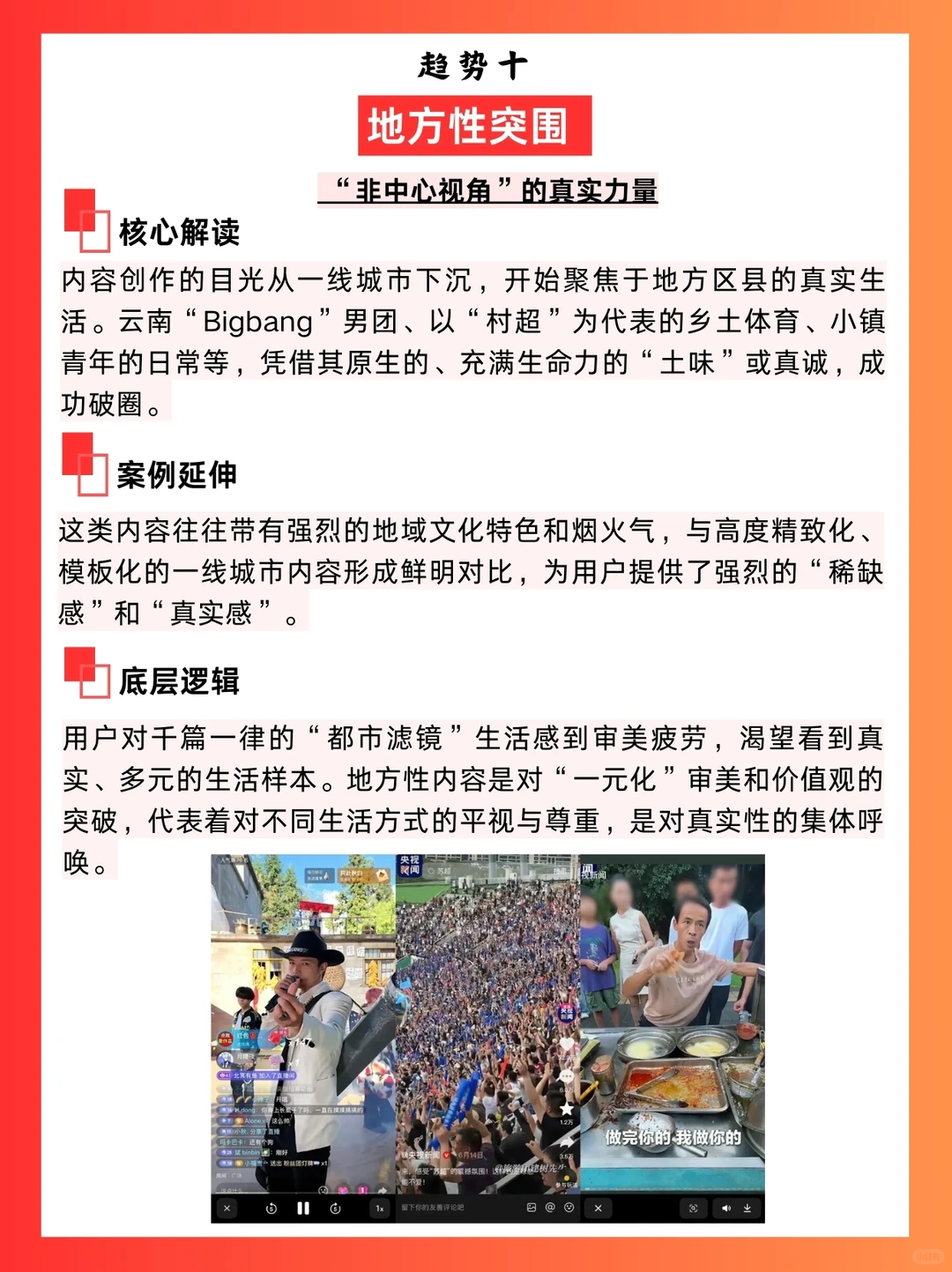 年终盘点|2025年十大内容趋势深度拆解