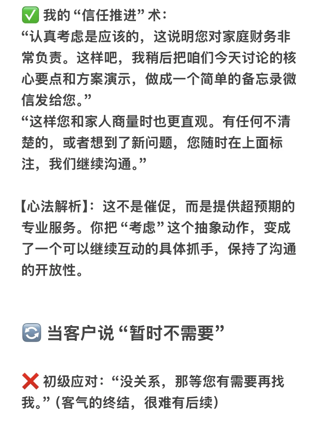 银行绩优不会告诉你的营销真谛❗️