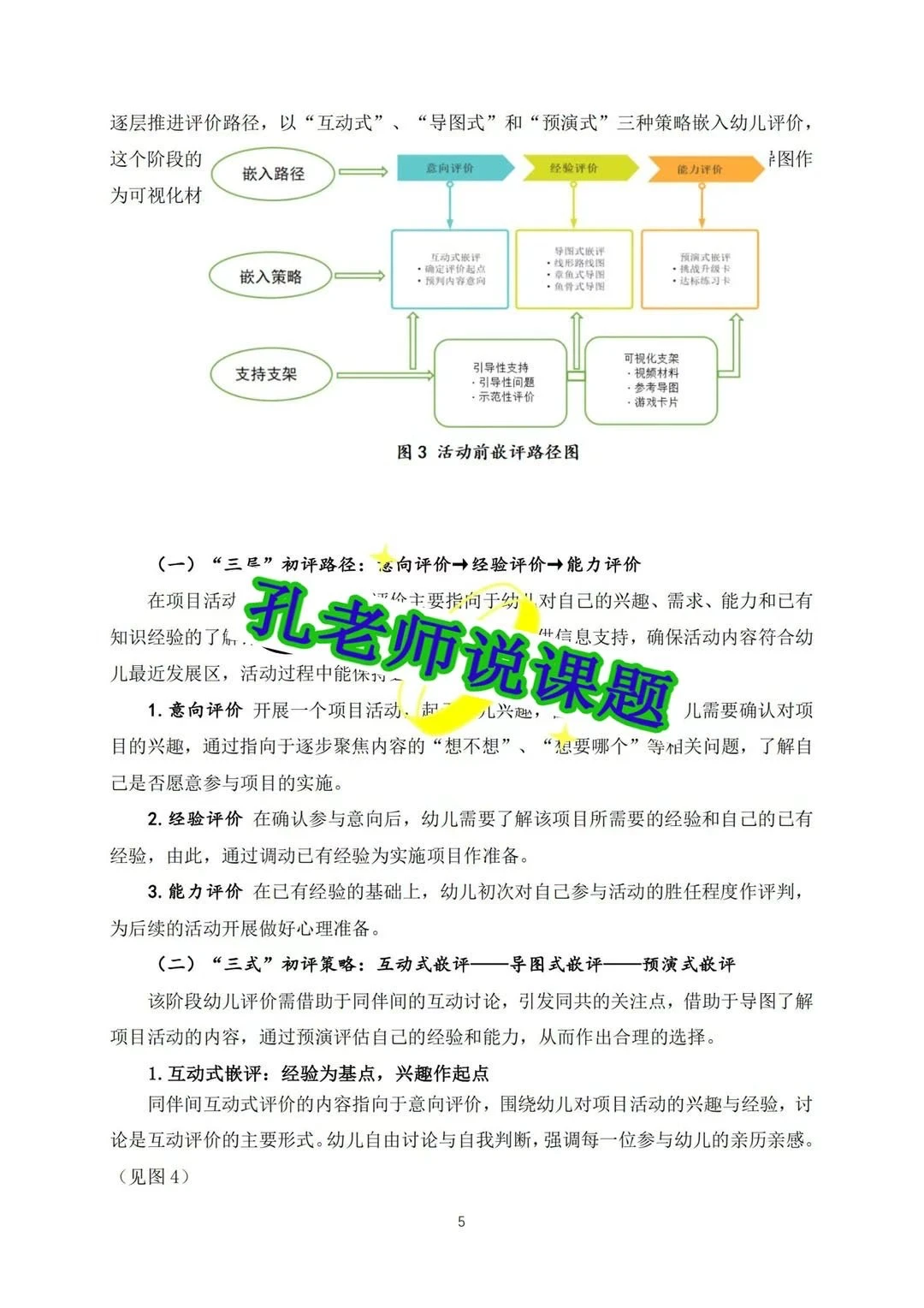 太赞了吧!大班嵌入式幼儿评价的实践研究