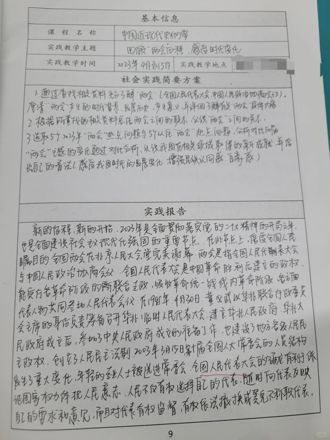 近现代史纲要